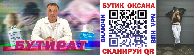 Бутират BDO Талица